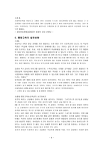 일반학교에서 통합교육을 활성화할 수 있는 방안-6