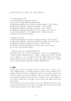 일반학교에서 통합교육을 활성화할 수 있는 방안-14