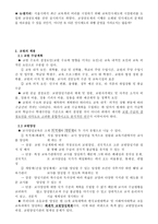 교육인사행정 Educational Personnel Administration-2
