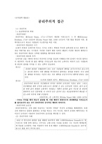 도덕철학 공리주의적 접근-1
