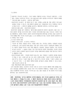 도덕철학 공리주의적 접근-2
