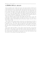 고전으로 문학 이해하기 처용가를 통한 입체적 문학교육-5
