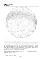 지구과학 학습지 별자리 Constellations를 그려 보자-2