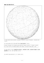 지구과학 학습지 별자리 Constellations를 그려 보자-3