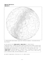 지구과학 학습지 별자리 Constellations를 그려 보자-6