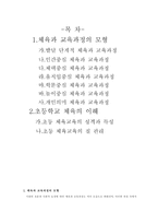 교육과정 및 교육평가초등학교체육과정에 대한 생각-2