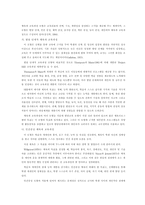 교육과정 및 교육평가초등학교체육과정에 대한 생각-3