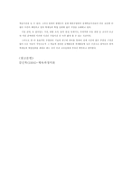 교육과정 및 교육평가초등학교체육과정에 대한 생각-8