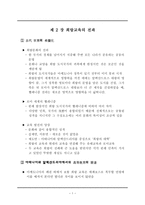 서양 교육사 희랍 교육의 전파-1