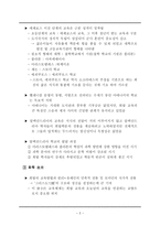 서양 교육사 희랍 교육의 전파-2