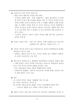 서양 교육사 희랍 교육의 전파-3