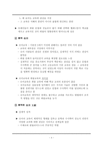 서양 교육사 희랍 교육의 전파-4