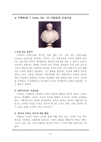 서양 교육사 희랍 교육의 전파-6