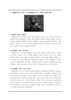 서양 교육사 희랍 교육의 전파-7