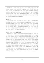 서양 교육사 희랍 교육의 전파-8