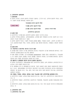 교육목적의 설정과 진술-2