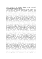 교육인류학 내가 생각하는 혁신학교의 기준과 모란 여고의 사례-2