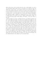 교육인류학 내가 생각하는 혁신학교의 기준과 모란 여고의 사례-3