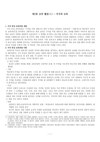 지식과 교육 교육 과정과 교육 평가 교과활동4-1