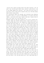 교육과정 및 교육평가 미술교육과정의 경험적 측면의 문제점과 대안 방안-2