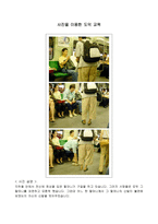 사진을 이용한 도덕교육-1