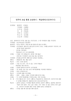 민주적 교실환경을 이용한 도덕과 수업 보고서-5