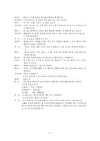 민주적 교실환경을 이용한 도덕과 수업 보고서-6