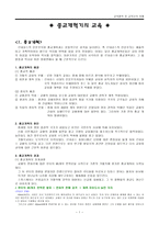 교육철학 및 교육사의 이해 종교 개혁기의 교육-1