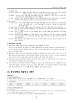 교육철학 및 교육사의 이해 종교 개혁기의 교육-3