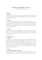 교재 분석 및 재구성 토론 보고서 의미단위에 따른 붙여 읽기 전략-1
