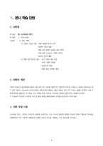 산업혁명 학습 계획안-4