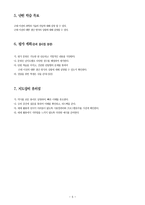 산업혁명 학습 계획안-5