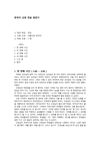 한국어 교육 연습 참관기 초급 아름다운 한국어-1