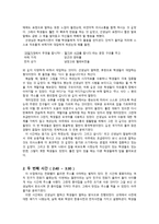 한국어 교육 연습 참관기 초급 아름다운 한국어-2