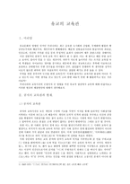 유교의 교육관 공자의 교육관과 현재-1