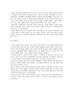 유교의 교육관 공자의 교육관과 현재-3