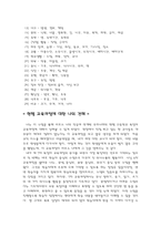 제7차 독일어교육과정-4