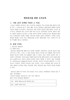 초등 도덕 교육론 배려 윤리를 통한 도덕교육-1