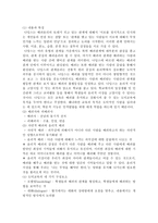 초등 도덕 교육론 배려 윤리를 통한 도덕교육-3