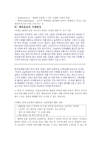 초등 도덕 교육론 배려 윤리를 통한 도덕교육-4