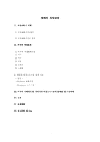 세계의 직장보육-1