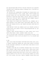 세계의 직장보육-6