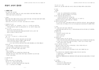 희랍의 교육과 플라톤-1