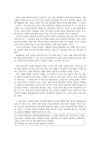 고려사 학의교육과정과 그 특징-4