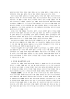 고려사 학의교육과정과 그 특징-6
