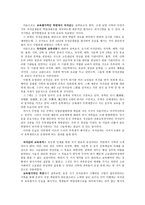 고려사 학의교육과정과 그 특징-7