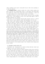 고려사 학의교육과정과 그 특징-8