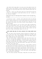 고려사 학의교육과정과 그 특징-9