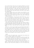 고려사 학의교육과정과 그 특징-10