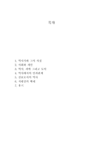 역사과학 그리고 도덕 역사란 무엇인가 EHCARR-2
